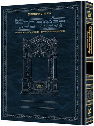 Heb. talmud [schottenstein] avodah zara vol 1